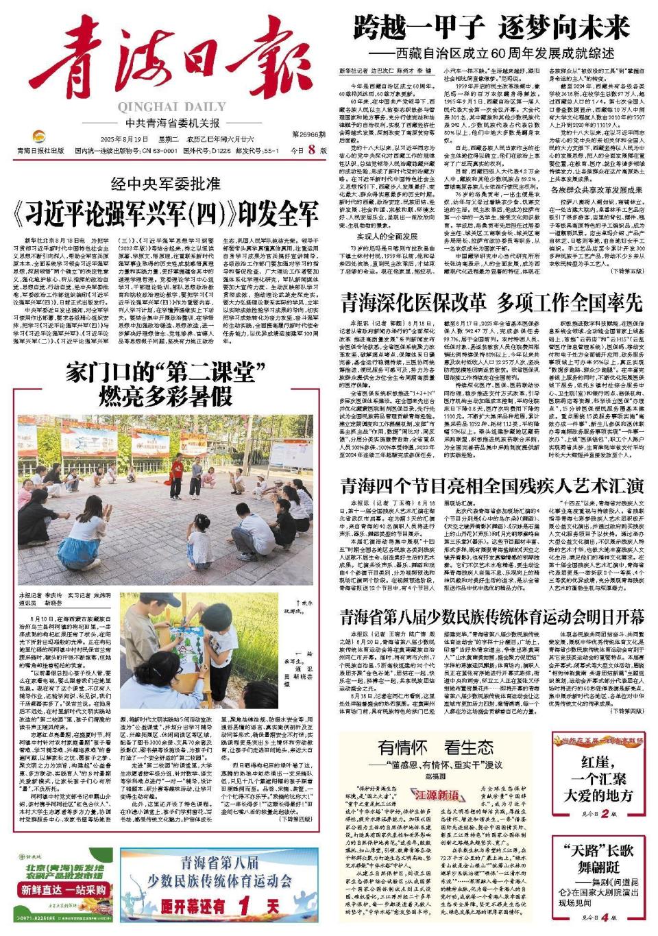 是青海省少, 规模最大的